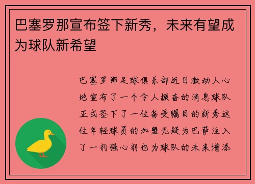 巴塞罗那宣布签下新秀，未来有望成为球队新希望
