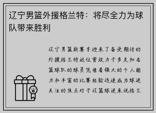 辽宁男篮外援格兰特：将尽全力为球队带来胜利